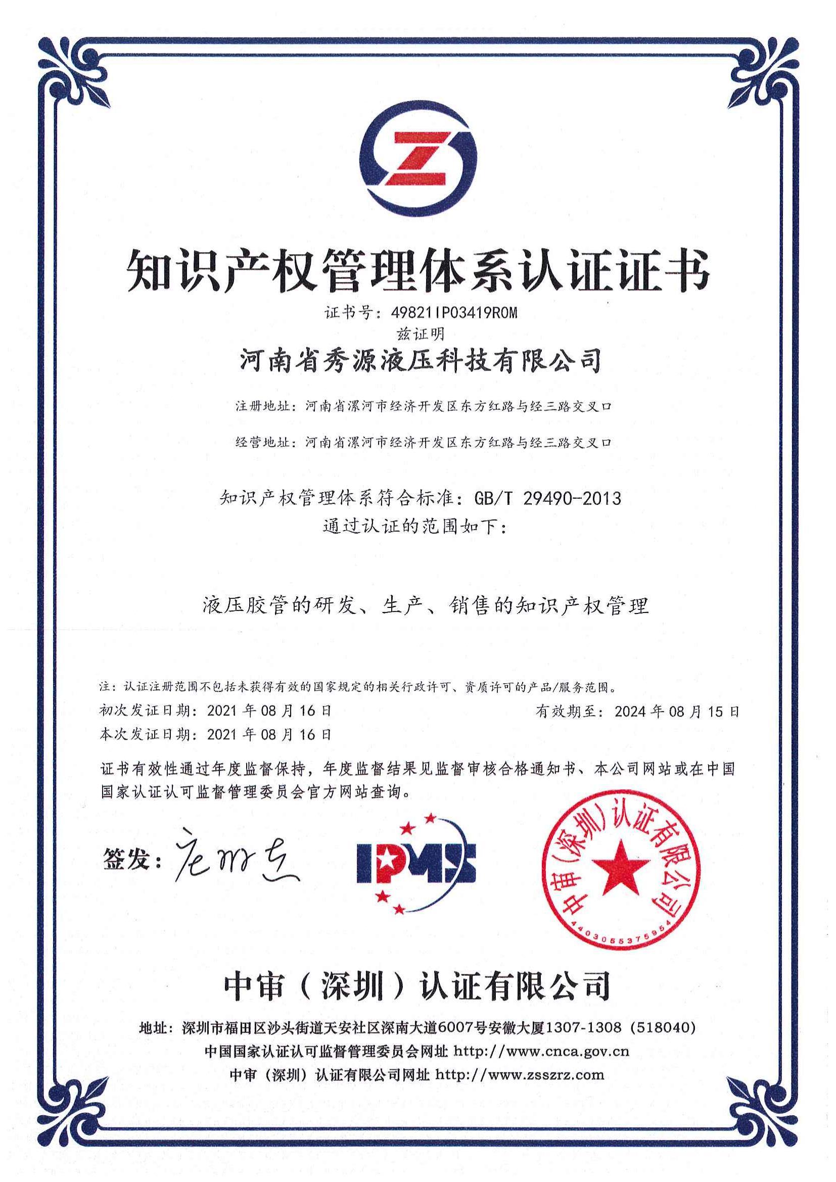 知識産(chan)權筦(guan)理(li)體(ti)係(xi)中(zhong)英文(wén)證書