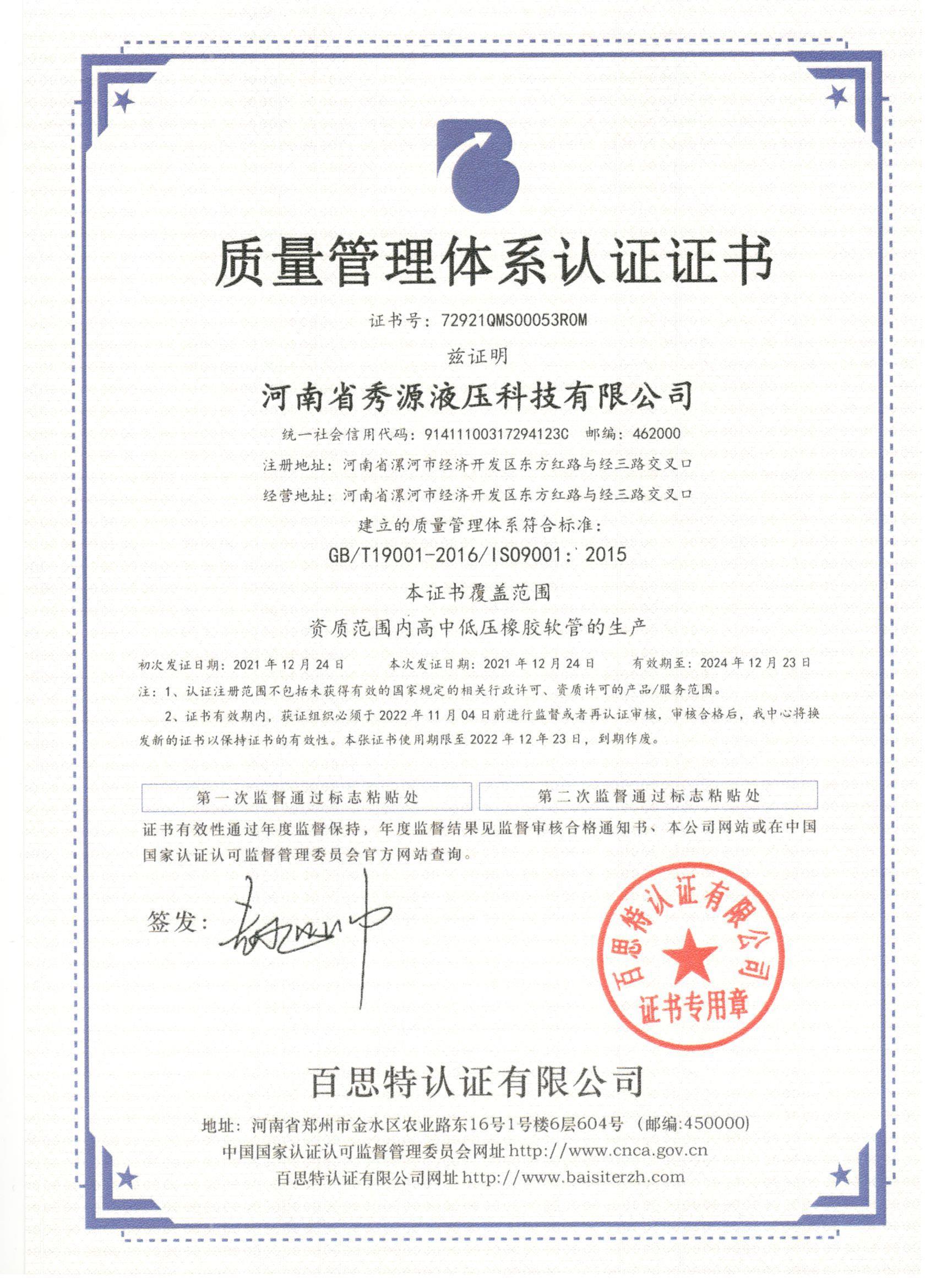 9001認證中(zhong)英文(wén)證書