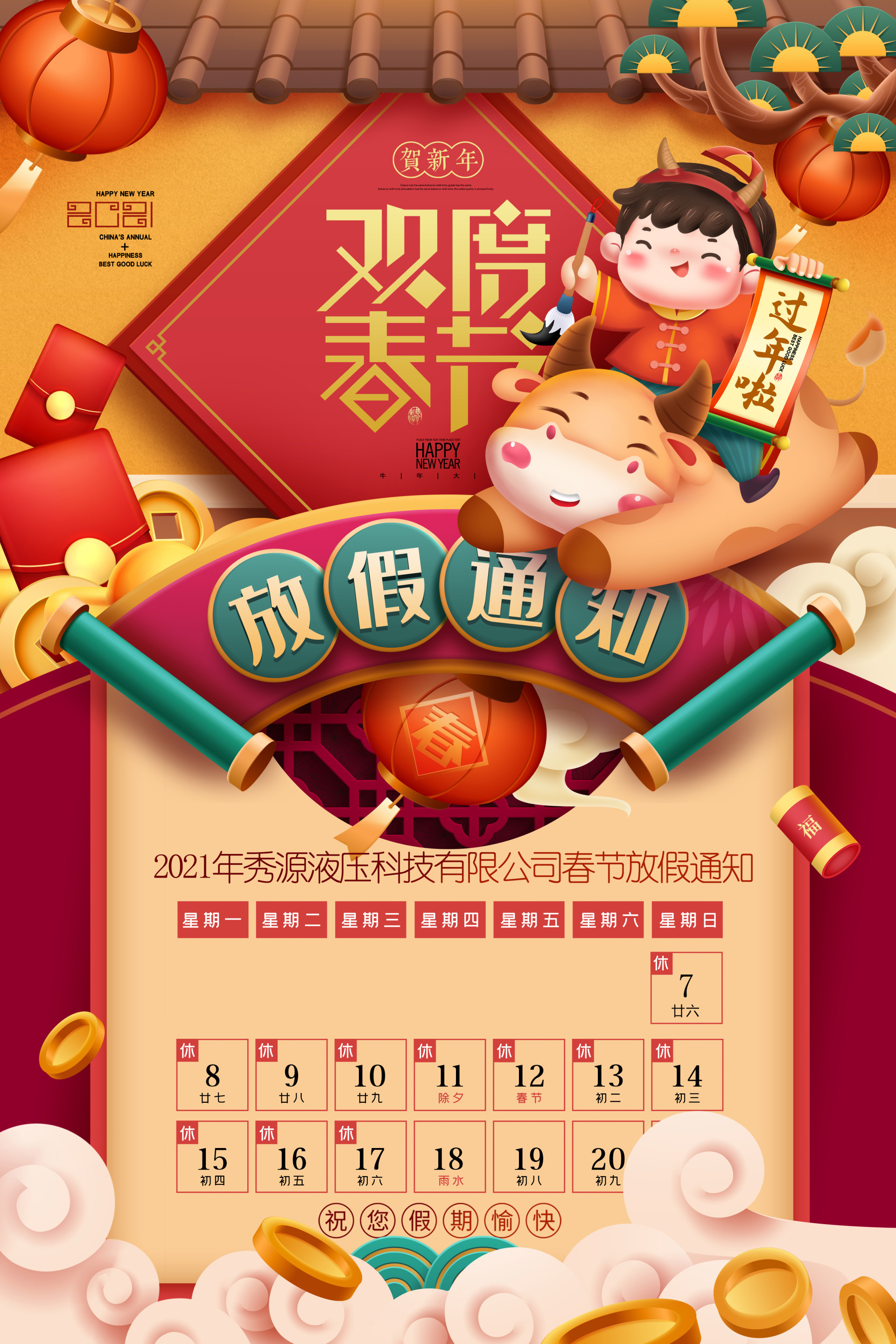 2021放假通(tong)知